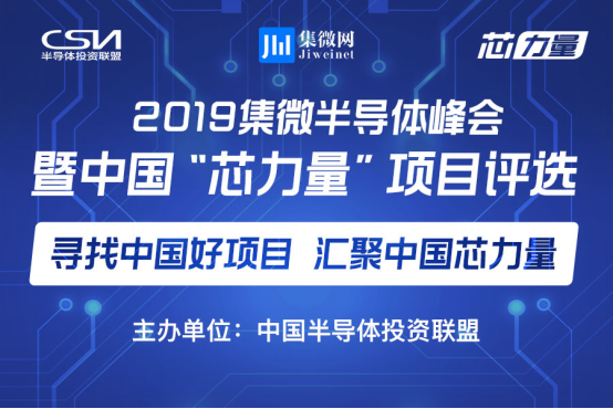 一微半導(dǎo)體CEO肖剛軍：“中國半導(dǎo)體投資聯(lián)盟-最具投資價值獎”