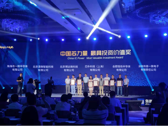 一微半導(dǎo)體CEO肖剛軍：“中國半導(dǎo)體投資聯(lián)盟-最具投資價值獎”