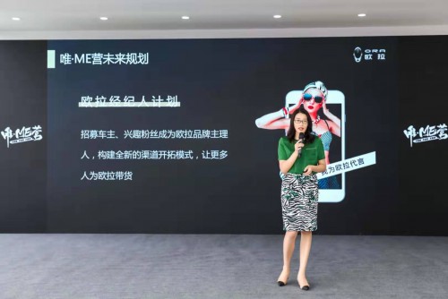 歐拉R1探ME長安十二時(shí) 唯·ME營一路“潮”前