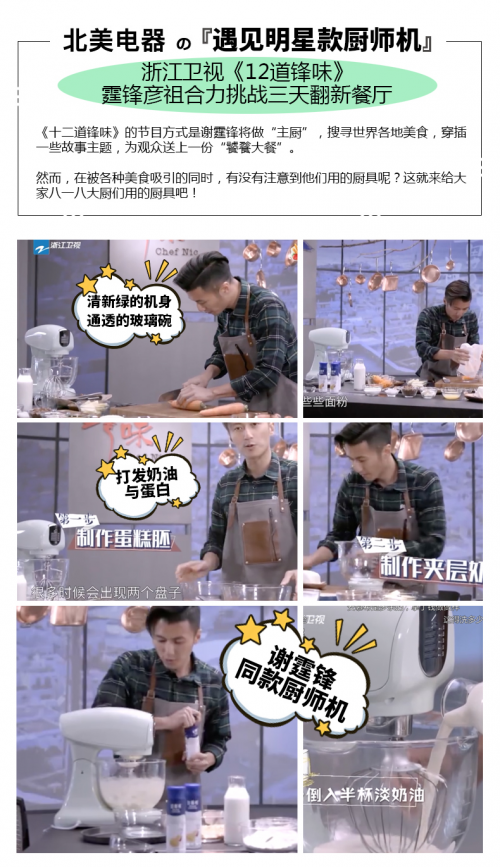 ACA北美電器明星同款烘焙神器，助您秒變烘焙大師