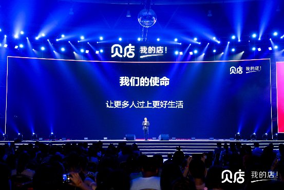 貝店榮獲2019年中國大消費創(chuàng)新企業(yè)TOP50
