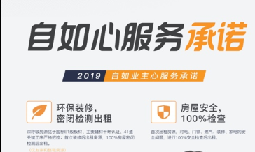 杭州自如租房提供品質服務，做住房租賃行業(yè)先行者