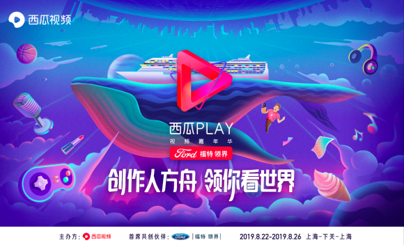 西瓜PLAY年度盛典競爭白熱化，嘉年華郵輪行起航在即