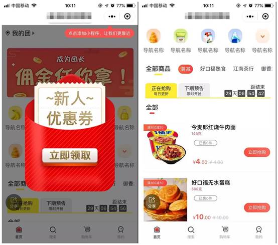 微動(dòng)天下上線「社區(qū)團(tuán)購(gòu)」解決方案 開(kāi)啟社區(qū)消費(fèi)新模式