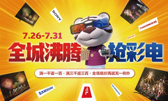 刷熱劇、追綜藝、看直播 你需要來國美搶一臺大屏電視