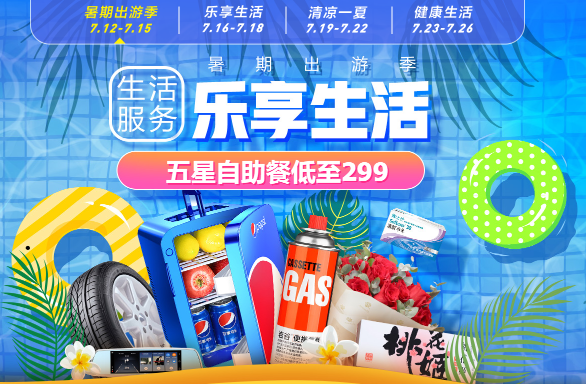 服務(wù)型消費(fèi)助推高溫經(jīng)濟(jì)熱 京東生活服務(wù)以數(shù)字技術(shù)驅(qū)動(dòng)美好生活三大變化