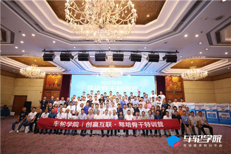 車(chē)輪學(xué)院駕培骨干特訓(xùn)營(yíng)走進(jìn)南京 激活駕培行業(yè)創(chuàng)新發(fā)展新動(dòng)力