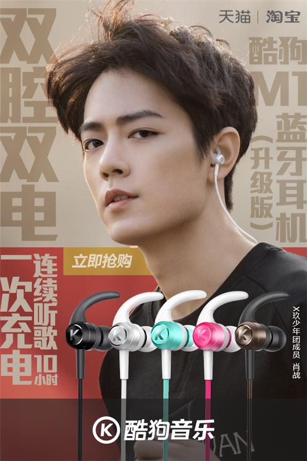 《陳情令》肖戰(zhàn)高度還原魏無(wú)羨，陽(yáng)光帥氣曾代言酷狗耳機(jī)
