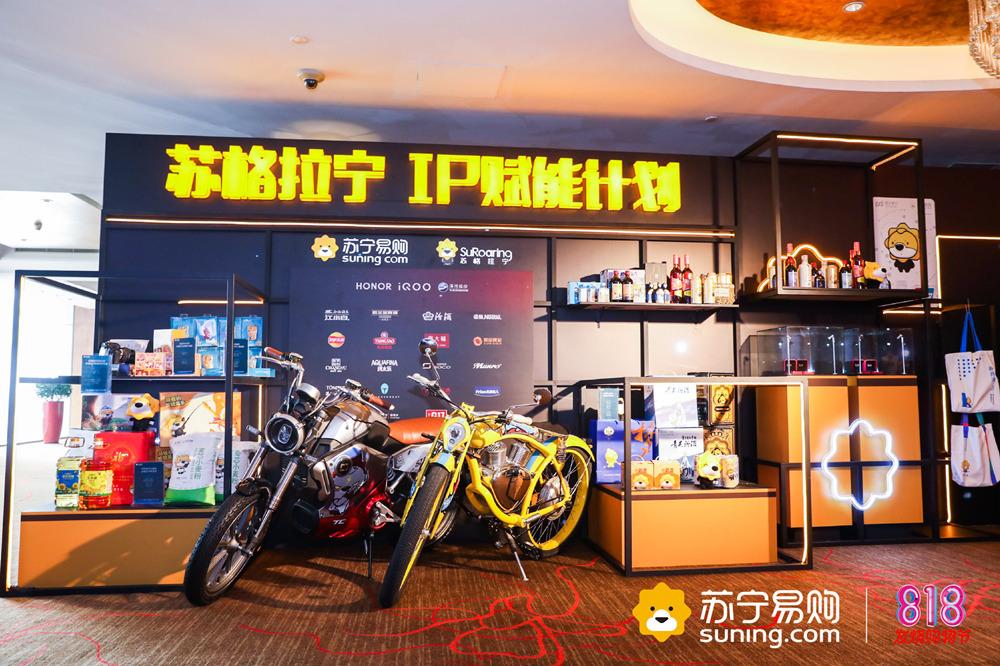 蘇格拉寧牽線，榮耀、IQOO亮相蘇寧818發(fā)布會(huì)