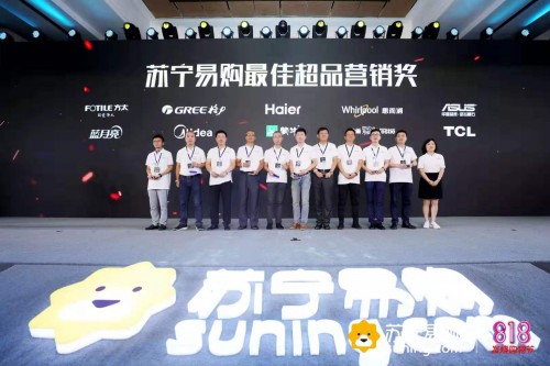 數(shù)據(jù)驅(qū)動，格力摘得蘇寧818“最佳超品營銷獎”