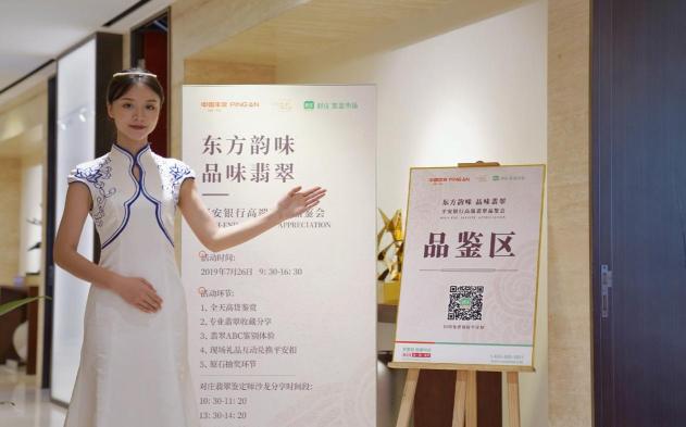 對莊與平安銀行跨界打造玉石沙龍，傳播翡翠投資價值