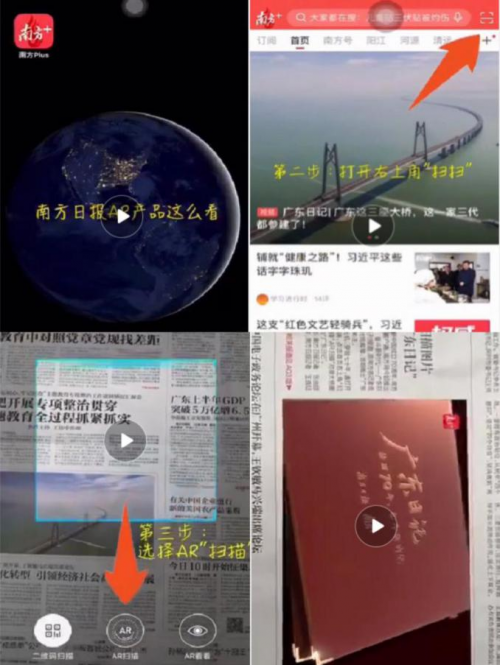 亮風(fēng)臺合作南方日報(bào)，開啟AR報(bào)網(wǎng)融合新勢態(tài)