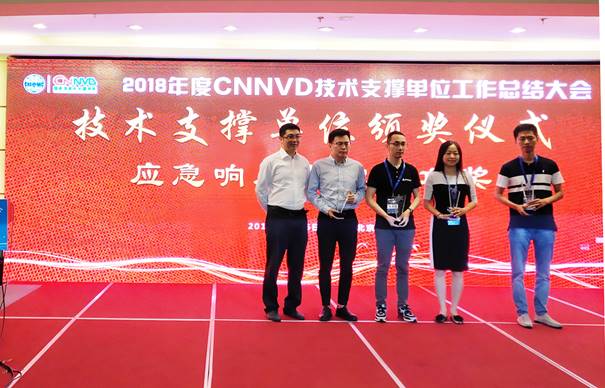 迪普科技榮獲“2018年度CNNVD技術(shù)支撐單位 應(yīng)急響應(yīng)支撐專項(xiàng)獎”