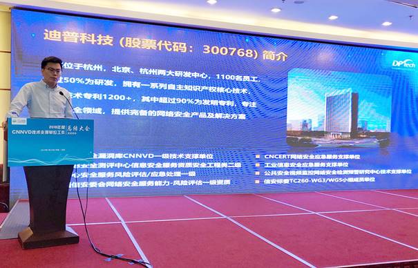 迪普科技榮獲“2018年度CNNVD技術(shù)支撐單位 應(yīng)急響應(yīng)支撐專項(xiàng)獎”
