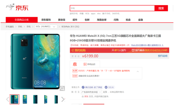 華為首款5G手機(jī)京東好價(jià) 7.2英寸超大屏開(kāi)啟預(yù)售