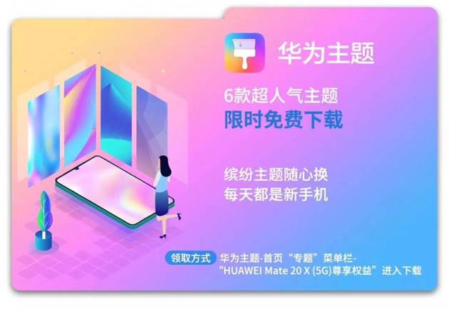 HUAWEI Mate 20 X (5G)發(fā)布 華為終端云服務(wù)引領(lǐng)5G時代先鋒智慧新生活