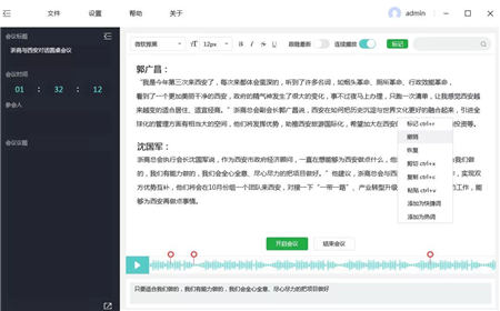 捷通華聲靈云智會、智錄為政企、公檢法提供精準(zhǔn)語音轉(zhuǎn)寫方案