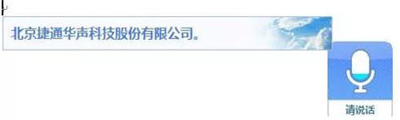捷通華聲靈云智會、智錄為政企、公檢法提供精準(zhǔn)語音轉(zhuǎn)寫方案