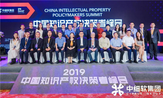 “中國知識產(chǎn)權(quán)決策者峰會”壓軸報告重磅發(fā)布！