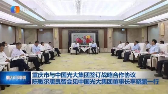 光大集團攜特斯聯(lián)戰(zhàn)略簽約重慶市政府，助力構建科技創(chuàng)新生態(tài)