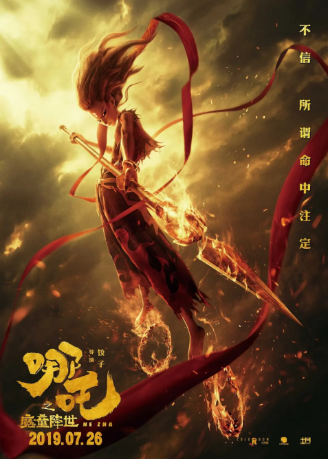 《哪吒之魔童降世》票房已過億，摩點(diǎn)全方位助力國漫崛起