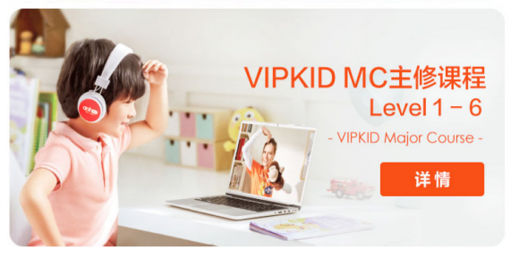孩子5歲適合上vipkid少兒英語培訓(xùn)課嗎？