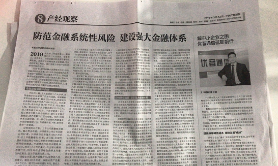 2019，砥礪前行中的優(yōu)音通信