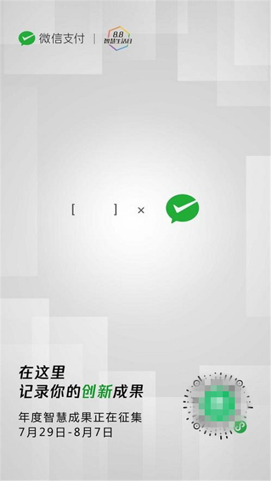 為商業(yè)破局提供新思路，微信支付發(fā)起“8.8智慧 Talk”