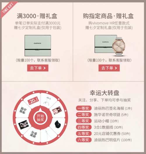 七夕動心告白 Garmin攜熱巴“壕氣”開撩