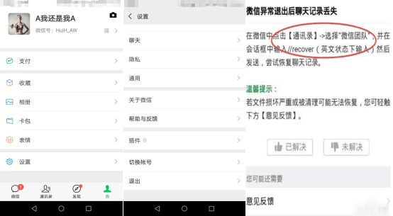 微信聊天記錄刪除了怎么恢復(fù)？恢復(fù)微信聊天記錄如此簡單