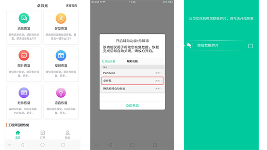 微信聊天記錄刪除了怎么恢復(fù)？恢復(fù)微信聊天記錄如此簡單