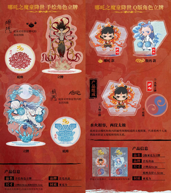 《哪吒之魔童降世》正版電影周邊登錄摩點(diǎn)，與中國(guó)動(dòng)畫攜手共進(jìn)
