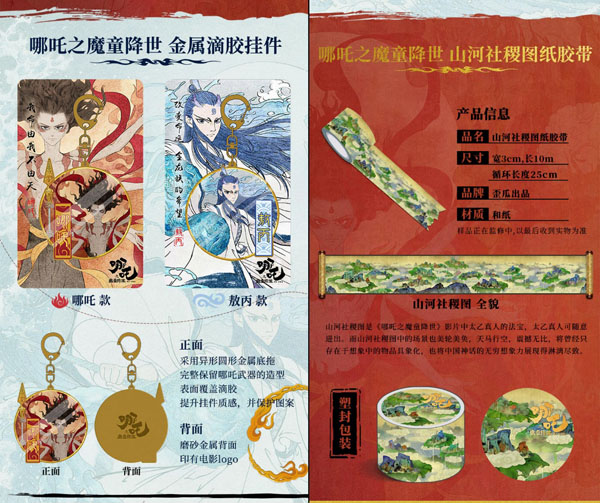 《哪吒之魔童降世》正版電影周邊登錄摩點(diǎn)，與中國(guó)動(dòng)畫攜手共進(jìn)