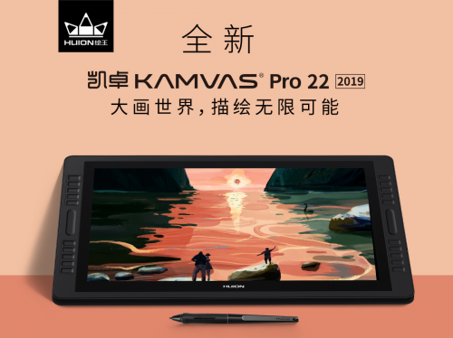 繪王Kamvas Pro 22數(shù)位屏新升級(jí)，多維度提升用戶體驗(yàn)