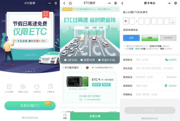 ETC用戶要破1.8億！線上辦理首選微信ETC助手