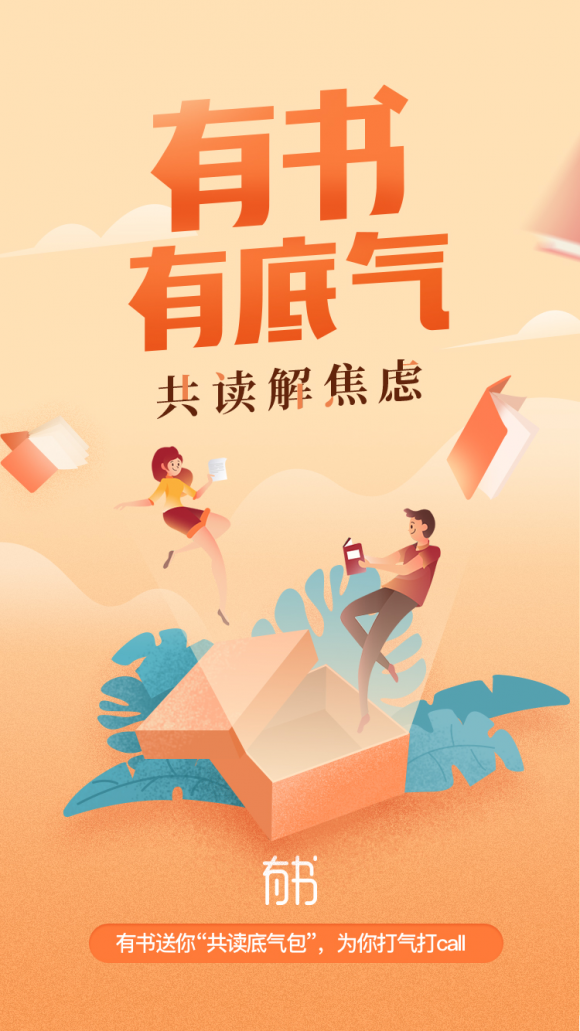 夏日有書共讀，知識(shí)承包底氣