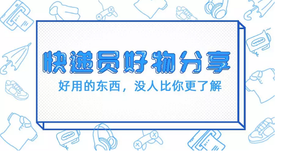 快遞100：開啟快遞員“多送貨，早下班”獨家攻略
