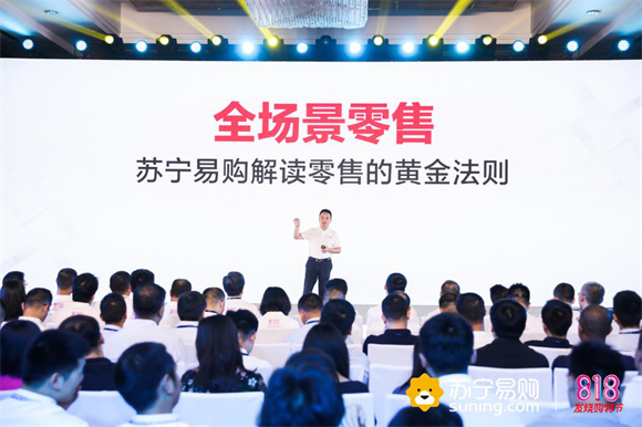 全場(chǎng)景策略開啟零售下半場(chǎng)戰(zhàn)役，蘇寧快消818如何釋能？