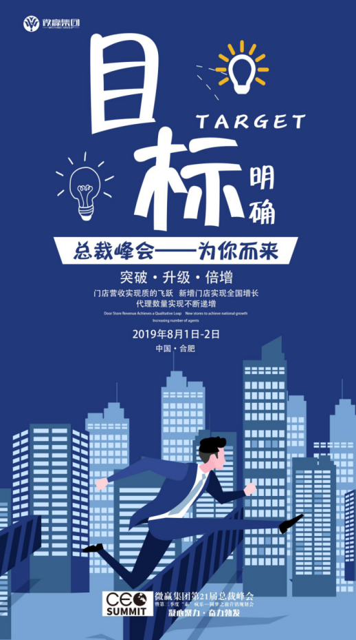 微贏集團第21屆總裁峰會即將開始，你想好下半年該怎么暴富了嗎？
