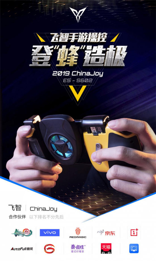 飛智確認(rèn)參展ChinaJoy2019，超人氣黃蜂系列手游外設(shè)亮相展臺(tái)