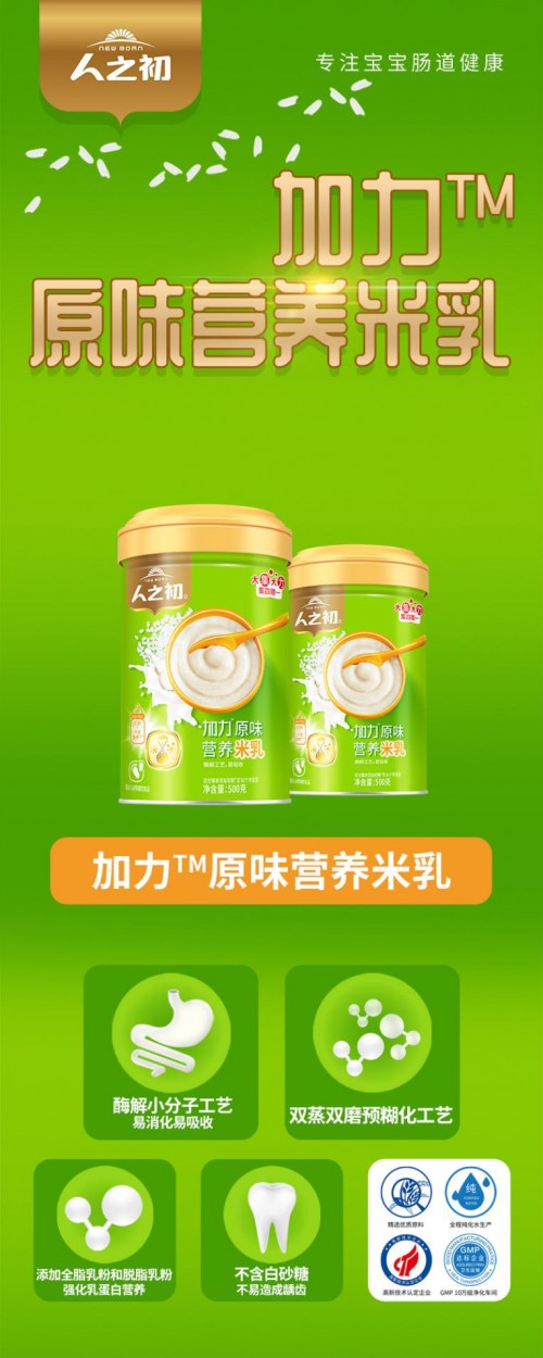 米粉的重要性有多大？人之初加力米粉助力寶寶輔食營養(yǎng)吸收
