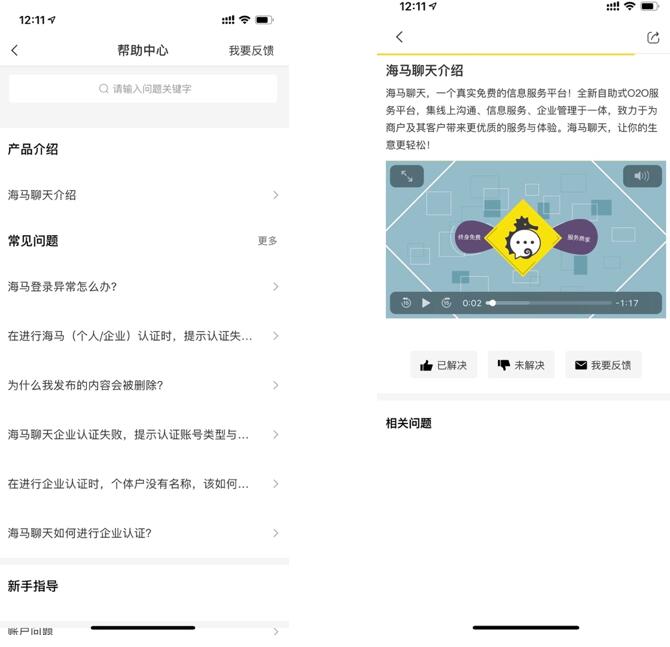 海馬聊天幫助中心上線,自助學習使用更便捷