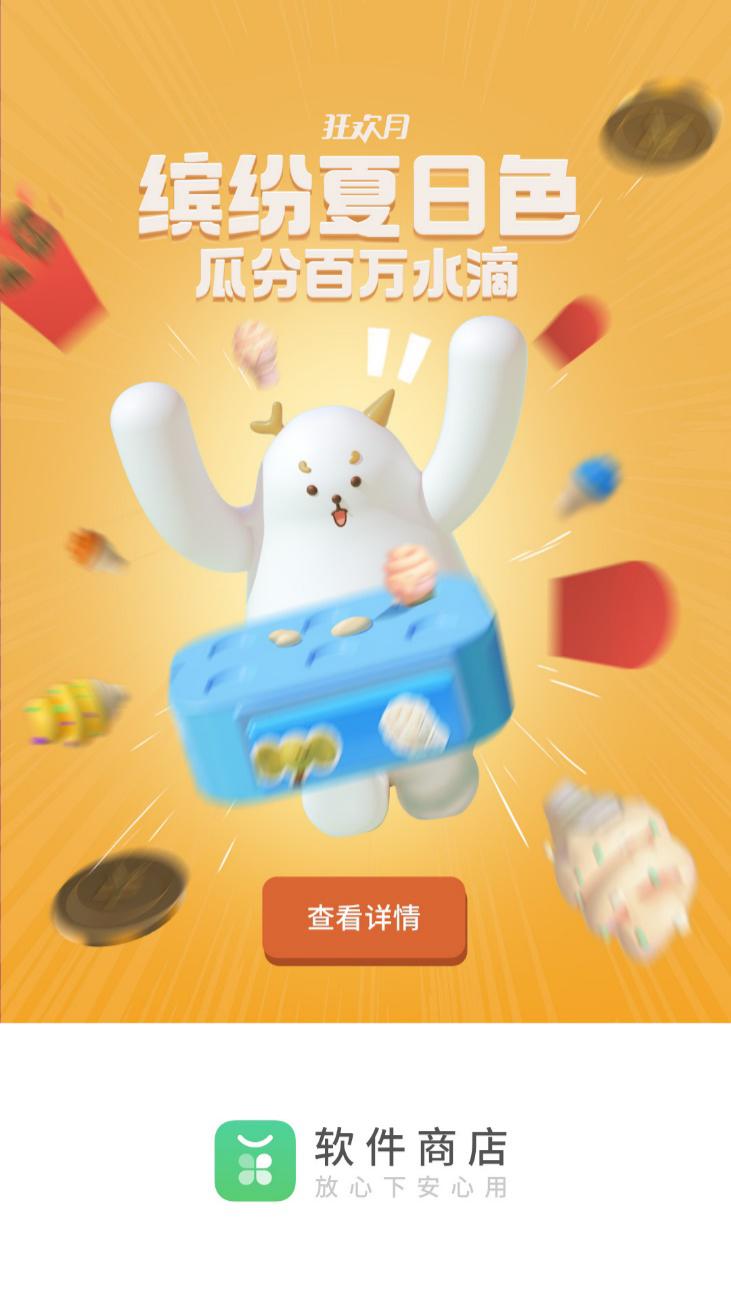 OPPO軟件商店推出“暑期狂歡月”，聯(lián)動(dòng)全平臺(tái)資源賦能開發(fā)者