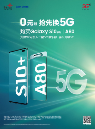 中國(guó)聯(lián)通用戶福利!參與三星5G先鋒計(jì)劃享無(wú)憂換機(jī)
