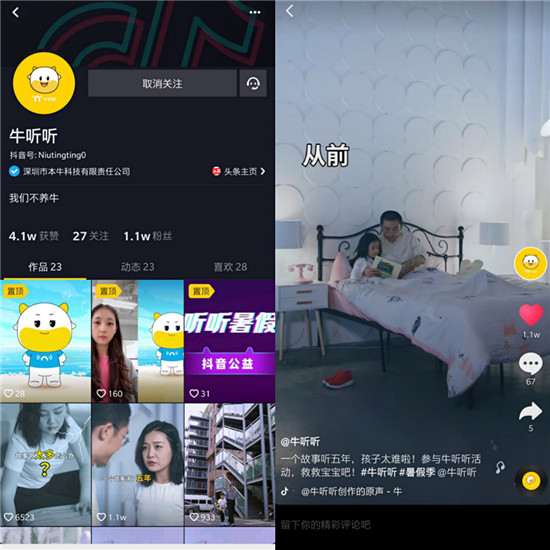 牛聽聽四周年，給孩子們的美好熏教暑假季