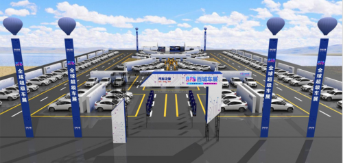 全球首個(gè)二手車網(wǎng)上車展 818二手車館蓄勢(shì)待發(fā)