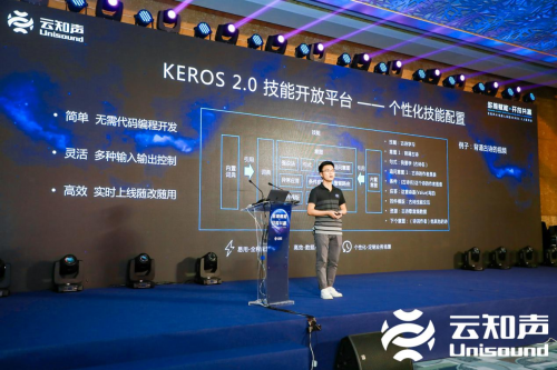 云知聲發(fā)布智能教育機器人操作系統(tǒng) KEROS 2.0，助力硬件產(chǎn)品升級