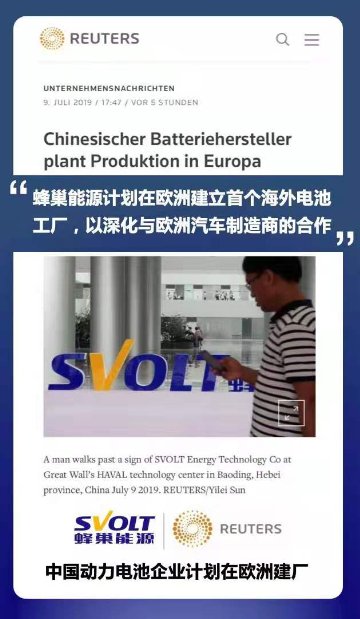 重磅！蜂巢能源引爆國內(nèi)外主流媒體報道