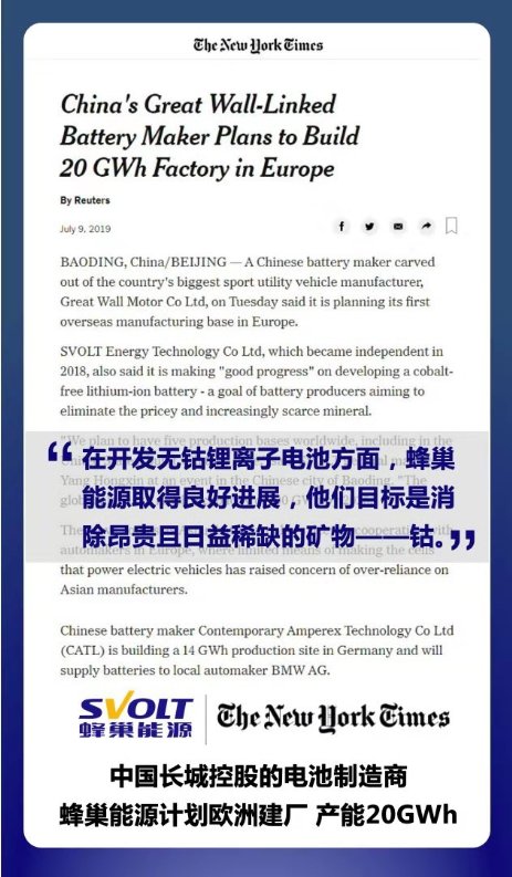 重磅！蜂巢能源引爆國內(nèi)外主流媒體報道