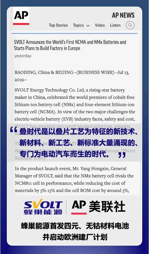 重磅！蜂巢能源引爆國內(nèi)外主流媒體報道